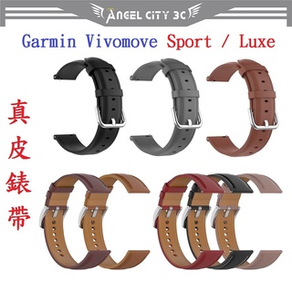 AC【真皮錶帶】Garmin Vivomove Sport / Luxe 錶帶寬度20mm 皮錶帶 腕帶