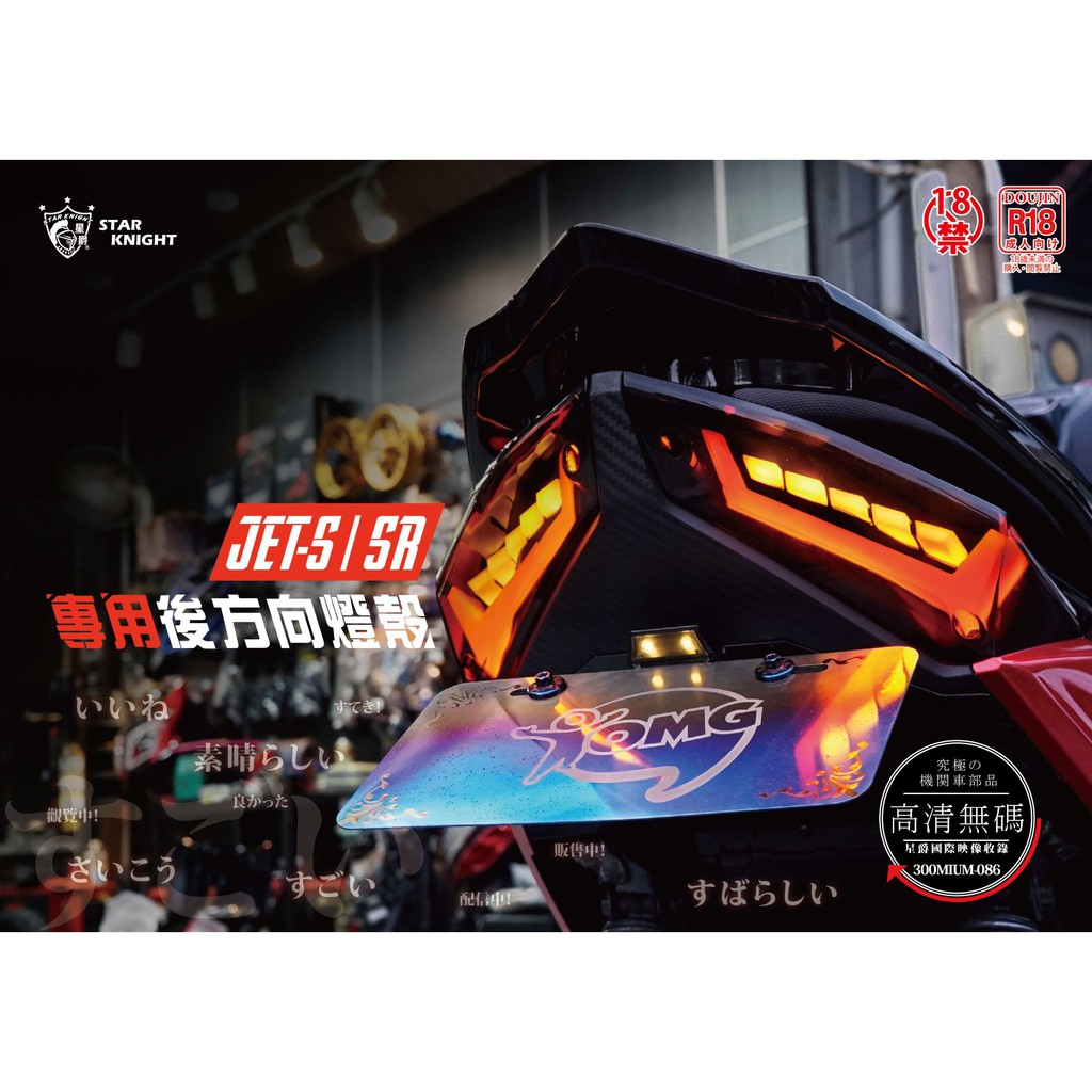 星爵直營總部 Jets後尾燈殼單邊sym 後尾燈殼無痕專用尾燈殼jets Jetsr 燻黑透明單邊左右 蝦皮購物