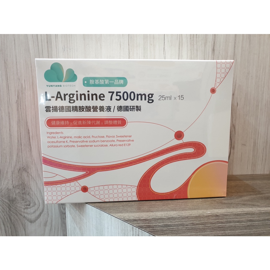 雲揚德國精胺酸營養液 L-Arginine
