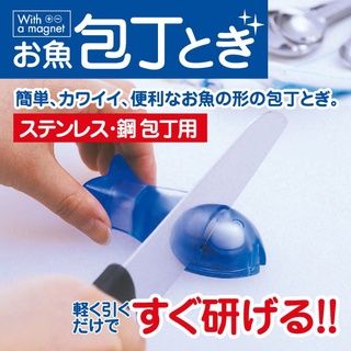日本【Marna魚型磨刀器】造型磨刀器磨刀石 磨刀器 磨刀 造型磨刀石 磨菜刀器 迷你磨刀器 磨剪刀