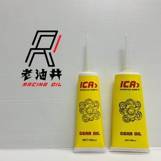 老油井-附發票 ICA 85W-140 齒輪油 120cc 180cc ICA 85W140 ICA 齒輪油