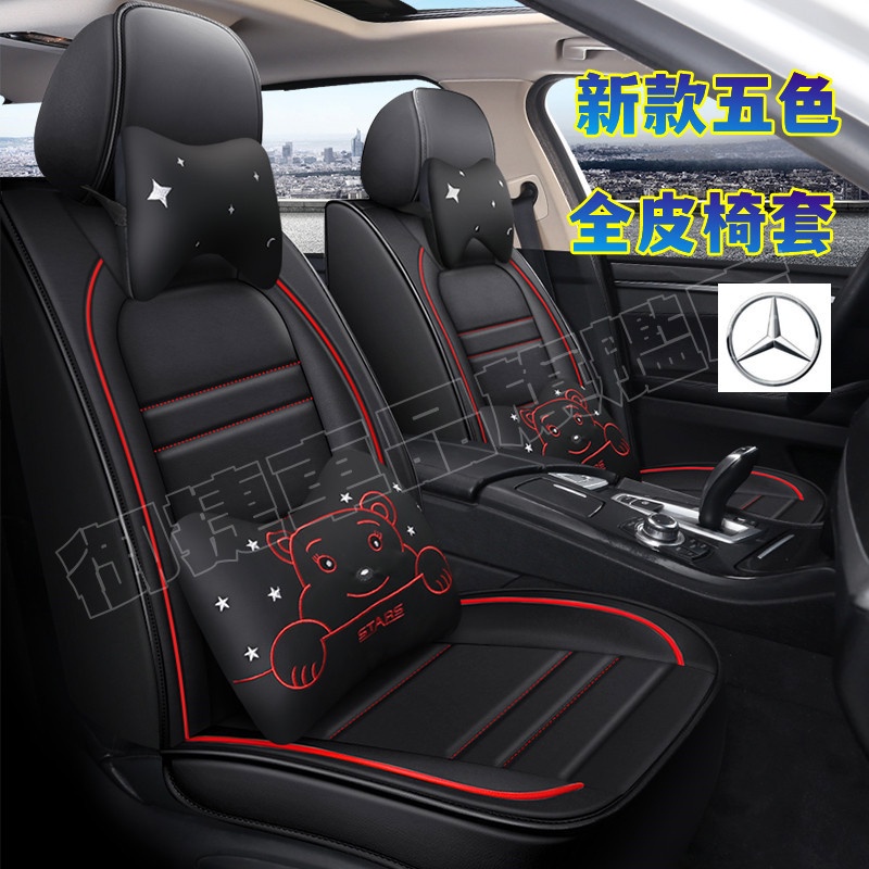 新款汽車座套 可愛卡通全包坐墊座椅套 賓士座套 C系 S系 A系 B系 E系 CLA AMG W204 W213