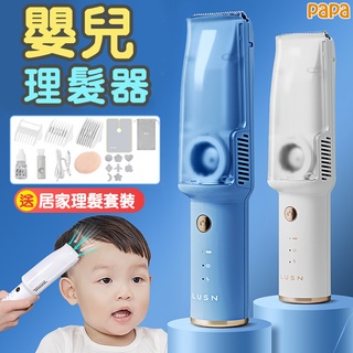 嬰兒理髮器 自動吸髮 超靜音 自動吸髮 邊吸邊剃 兒童理髮器 兒童電推 全機防水 禮品 禮物 嬰兒理髮 寶寶理髮