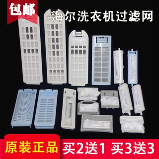 【冰箱密封條】【批發價】海爾原裝洗衣機內網袋過濾網通用配件除毛器全自動專用過濾網網兜