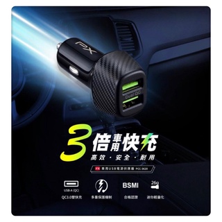 PX 大通 PCC-3620 QC快充 車用USB電源供應器