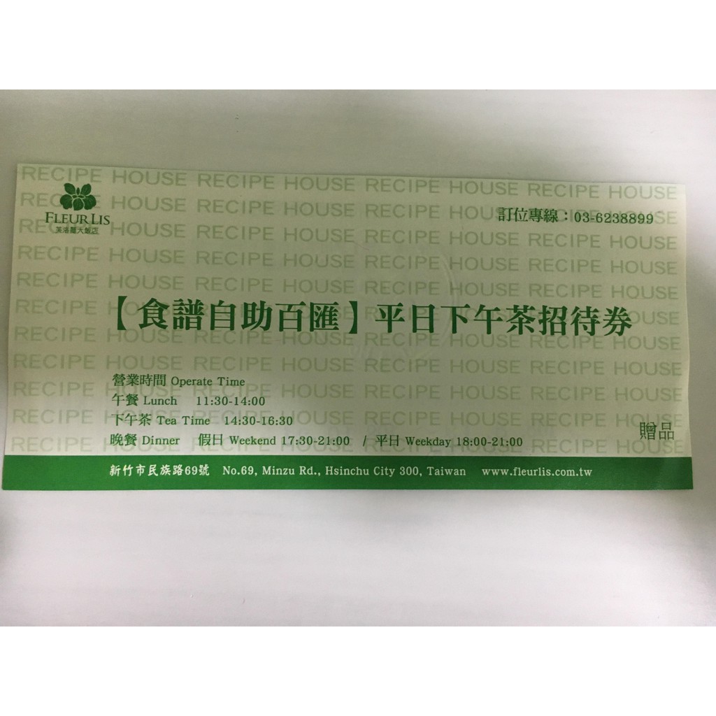 Fleurlis 芙洛麗平日下午茶餐券招待券期限2020 12 31 蝦皮購物