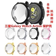 適用三星Galaxy Watch Active智慧手錶保護套 TPU電鍍防摔 防刮 全包保護屏幕手錶軟殼