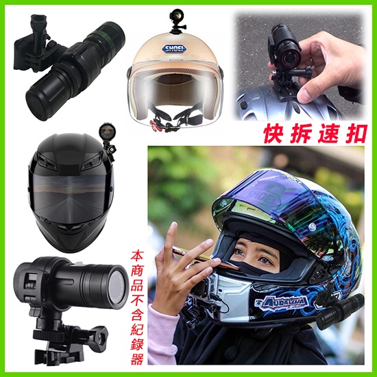 Looking DB-1 BIKEM C300 MK-5 MK-05雙捷龍錄得清路影者行車記錄器支架黏貼安全帽固定架快拆