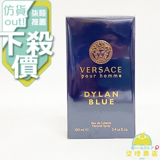 【正品保證】 Versace 凡賽斯 Dylan Blue 狄倫正藍 男性淡香水 30ML 50ML 100ml