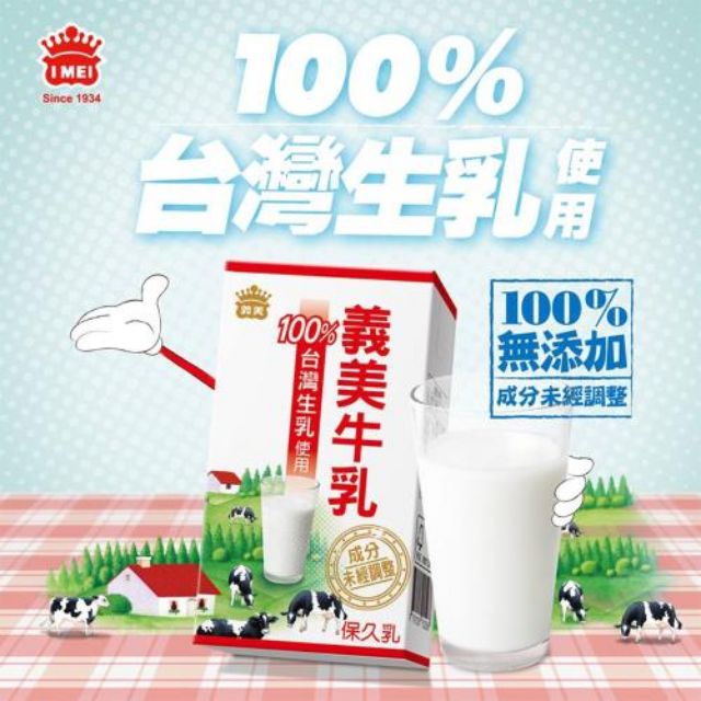 100%台灣生乳製-義美牛乳(125毫升/瓶) x72瓶