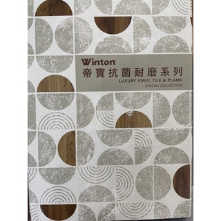 現貨 條件免運 帝寶 超耐磨抗菌塗佈 PVC地板 塑膠地磚 塑膠地板 長條地磚 方塊地磚 2.0 mm