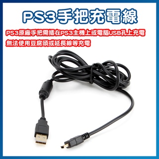 ps3手把充電線 ps3手把usb線 全新現貨 板橋超時空電玩