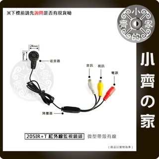 205IR 迷你型 紅外線 針孔 偽裝 微型 攝影機 監視器 鏡頭 DVR鏡頭 收音 麥克風 小齊的家