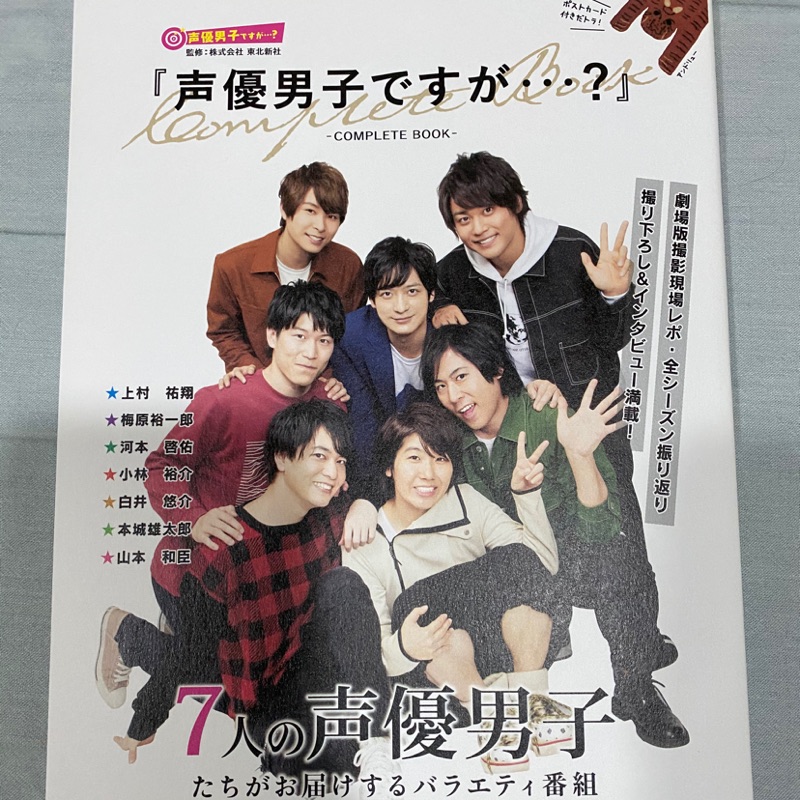 声優男子ですが 完全書上村祐翔梅原裕一郎河本啟佑小林裕介白井悠介本城和太郎山本和臣 蝦皮購物