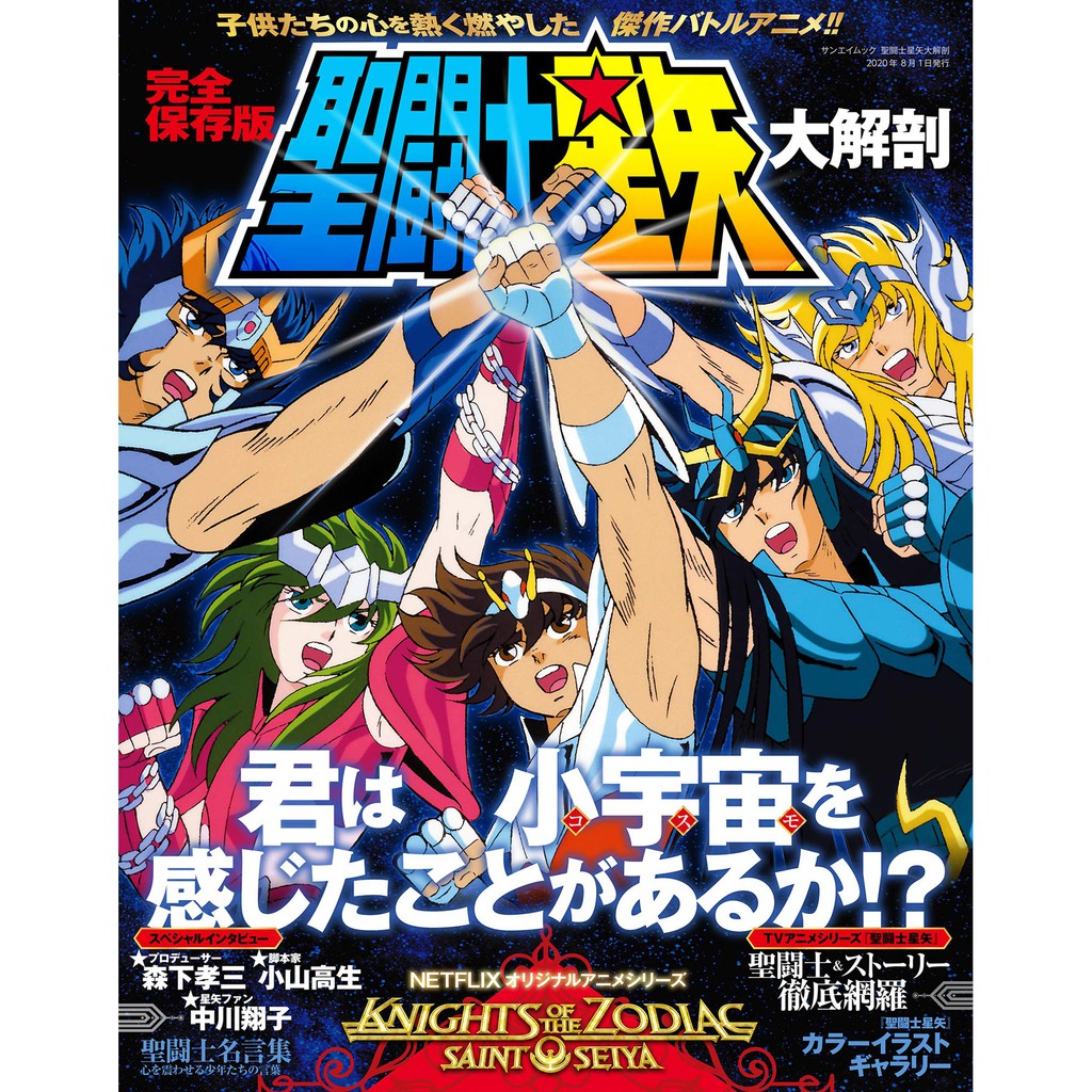 Tp小屋 全新現貨 日文書聖鬥士星矢大解剖專集完全保存版 蝦皮購物