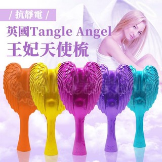 (現貨)新款*金屬色系 英國Tangle Angel 天使梳 交換禮物 生日禮物 天使梳子 凱特王妃梳 愛心翅膀 順髮梳