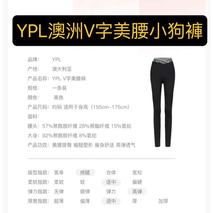 澳洲YPL V字美腰小狗褲 智能光感塑型 機能褲 壓力褲 塑身褲  產地：澳大利亞 顏色：黑色(商品均有防偽標籤貼紙)