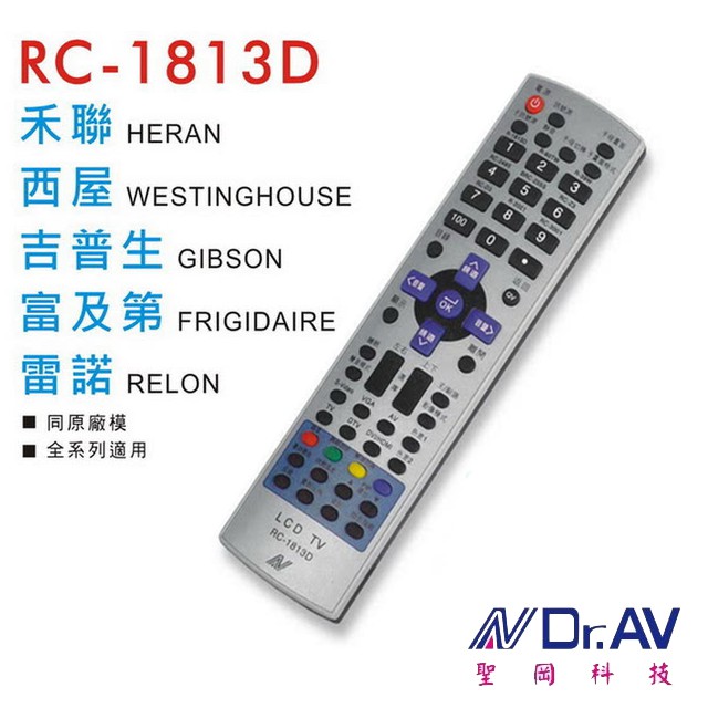聖岡 RC-1813D 吉普生 聯碩 西屋 富及第 雷諾 新格 液晶 電視遙控器 購買前請詳閱支援型號表