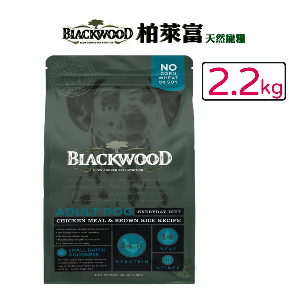『小肉蒲寵物網』柏萊富 Blackwood《特調成犬活力-雞肉+米》2.2kg 狗狗飼料 犬用飼料 成犬飼料 犬飼料
