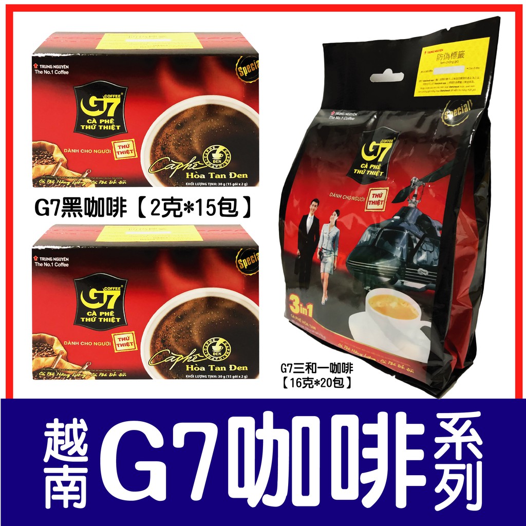 舞味本舖 越南 G7 即溶黑咖啡(2g*15入) G7三合一(16g*20入)