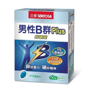 10倍蝦幣10%回饋三多男性B群Plus鋅硒錠60錠/盒三多女性B群Plus鐵鎂錠60錠/盒三多男女B群SENTOSA