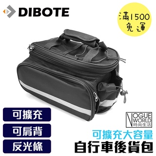 時尚生活//DIBOTE迪伯特 自行車大容量擴充後貨包 單車包 快拆設計 防水後架包 後貨包