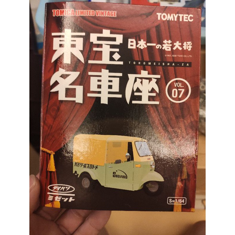 tomica tomytec TLV 東寶名車座 vol 07