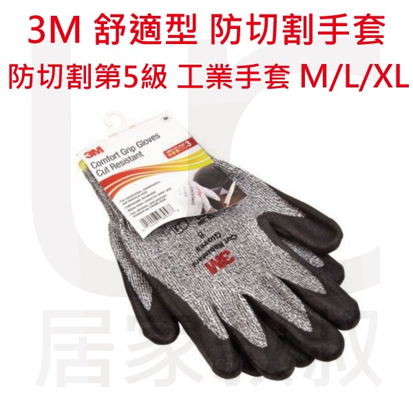 3M 舒適型 防切割手套M/L/XL EN388 4544防切割第5級 工業專用手套 止滑手套 居家叔叔 附發票