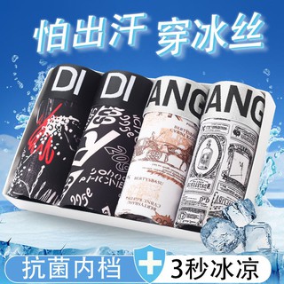小天ㄦtw 【冰鎮內褲】男生內褲 無痕內褲 男內褲 冰絲內褲 涼感內褲 輕薄 涼爽 無痕 平口內褲 四角內褲