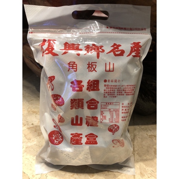 過年送禮！復興鄉-角板山 名產-大香菇（半斤包裝300g）