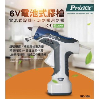 Pro'sKit 寶工 GK-368 6V電池式無線膠槍