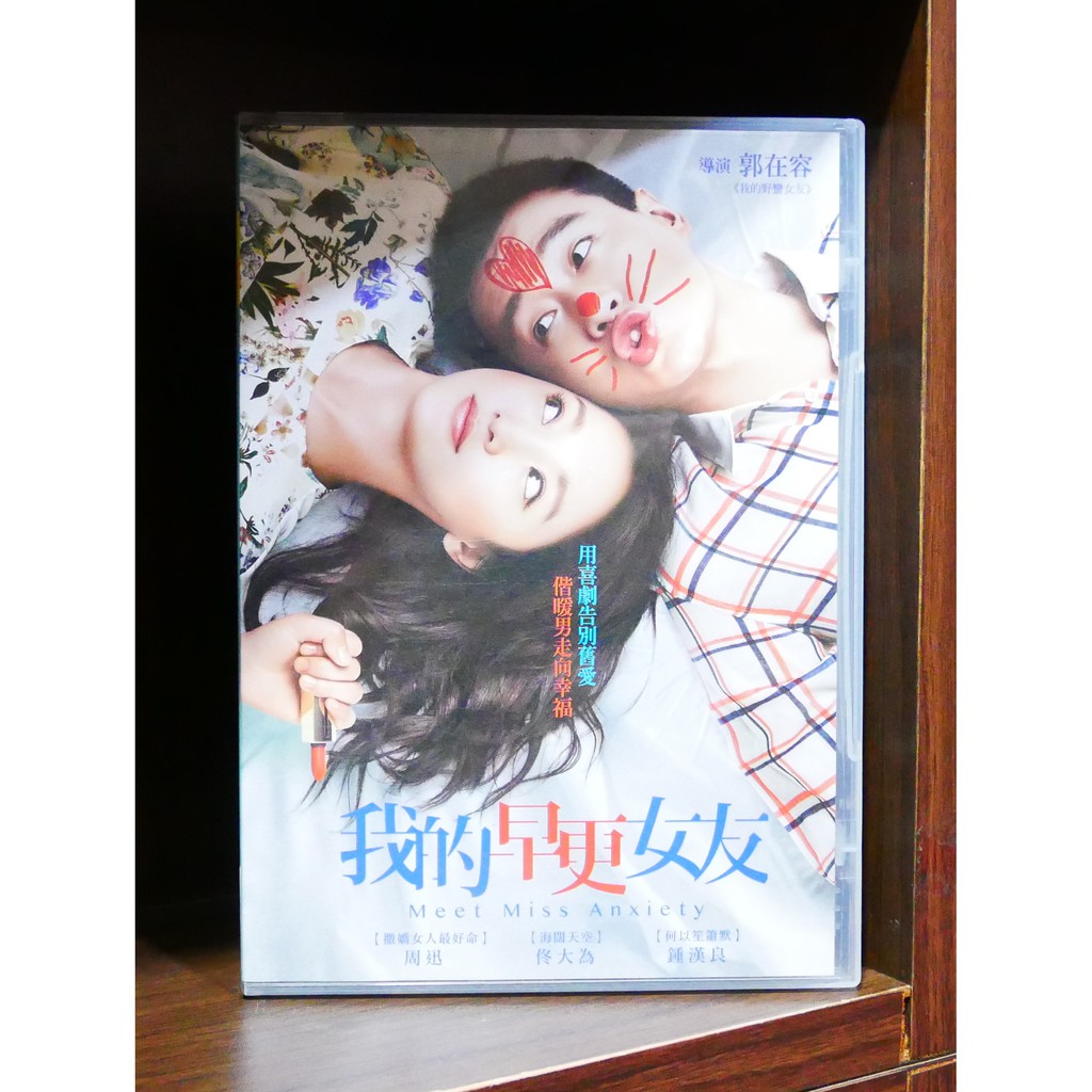 【二手DVD】我的早更女友 喜劇 愛情 【霸氣貓】【現貨】【糖】