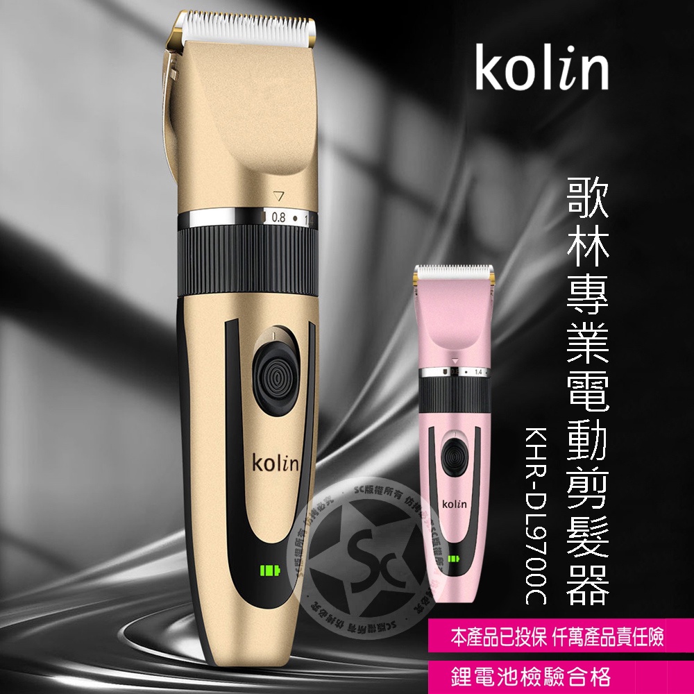 Kolin 歌林 專業電動剪髮器(KHR-DL9700C)