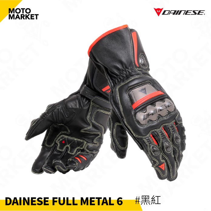 【摩托麻吉】義大利 DAINESE FULL METAL 6 鈦合金 賽道 競技 長版 碳纖維 防摔手套 #黑紅