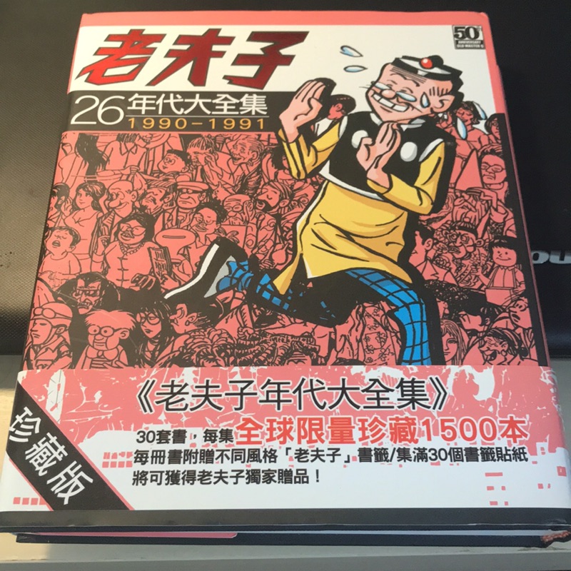 二手書 老夫子珍藏版26 1990 1991年代大全集 蝦皮購物