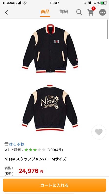 Nissy 西島隆弘2nd 限定棒球外套aaa 蝦皮購物
