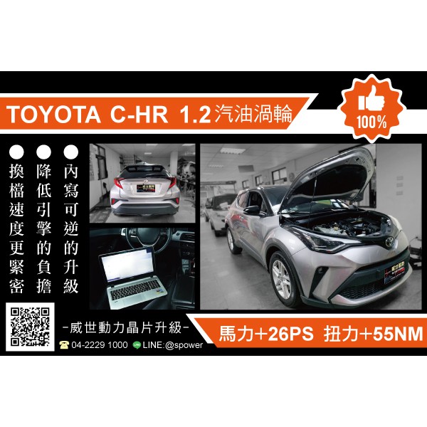 Toyota Chr 1 2t 威世汽車動力晶片 德國頂級techtec動力晶片升級 改裝 蝦皮購物