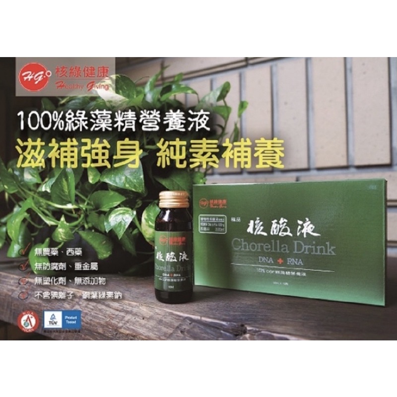 CGF綠藻精營養液 植物性核酸液（10入/盒）