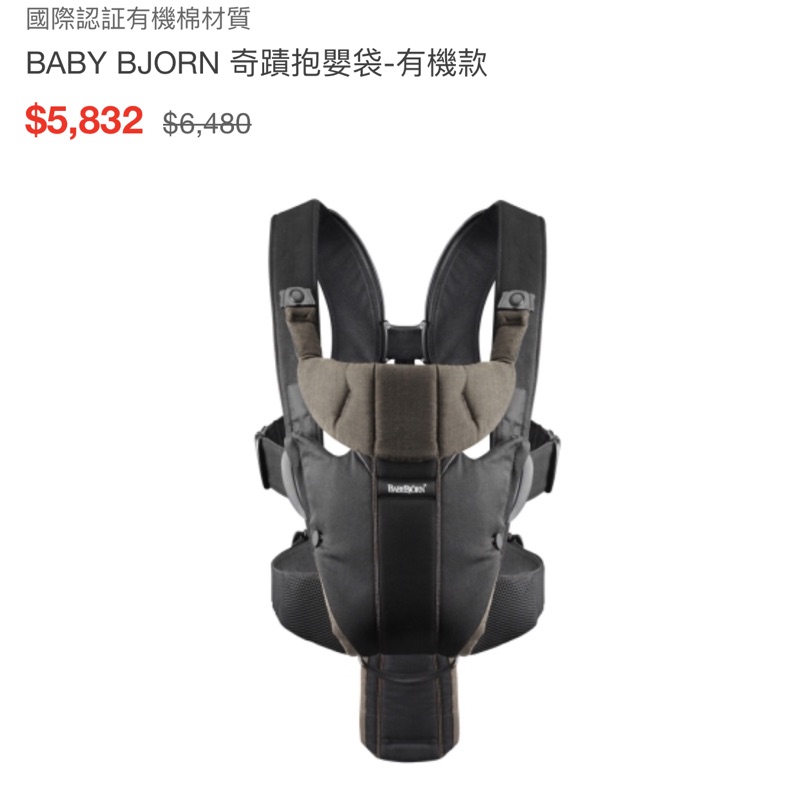 Baby bjorn  有機棉背帶