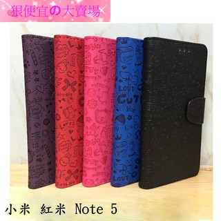 小米 紅米 Note 5 5.99吋 小魔女 立體烙印 保護套 皮套