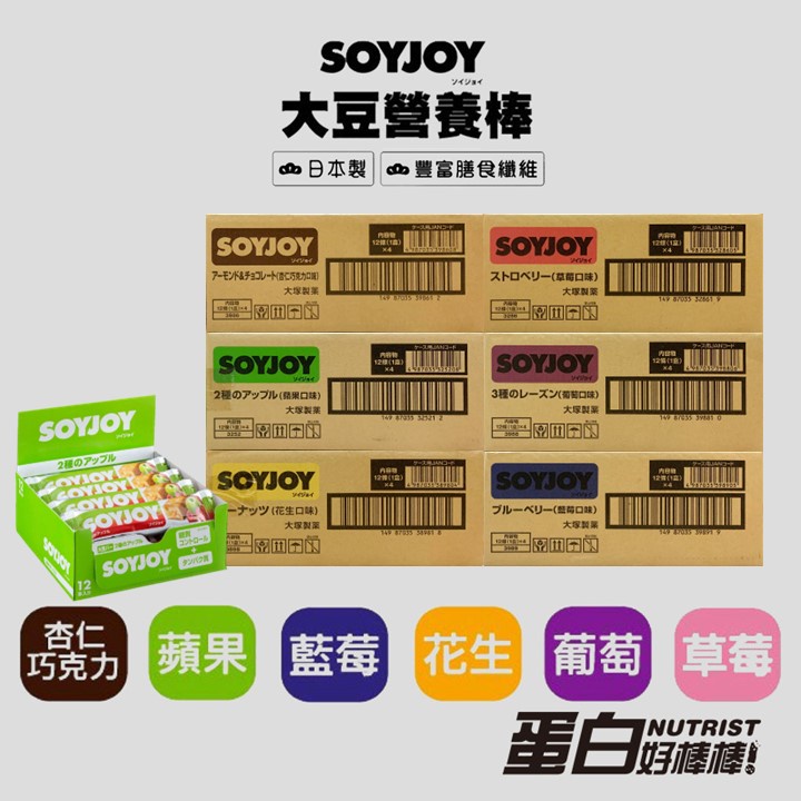 [日本 SOYJOY] 大豆營養棒 大豆蛋白棒 能量棒 Soy Nutrition Bar Soylution 箱裝