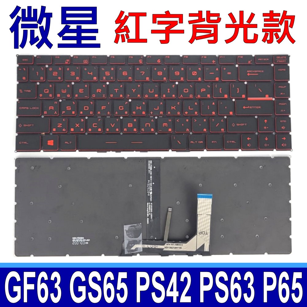 MSI 微星 GF63 紅字背光 繁體中文注音 筆電鍵盤 MS-16Q1 MS-16Q2 MS-16Q4