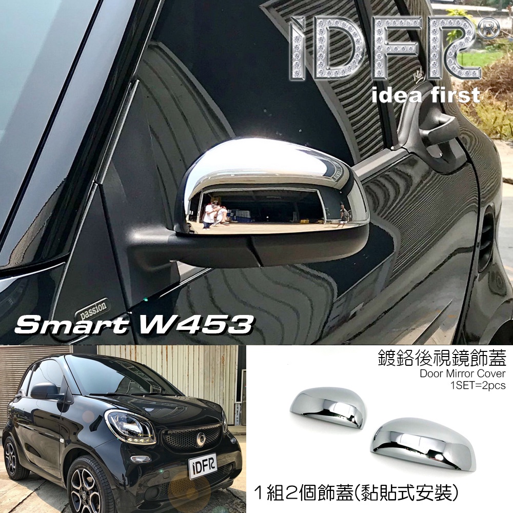 IDFR-ODE 汽車精品 SMART 453 FORFOUR 鍍鉻後視鏡蓋 照後鏡飾蓋