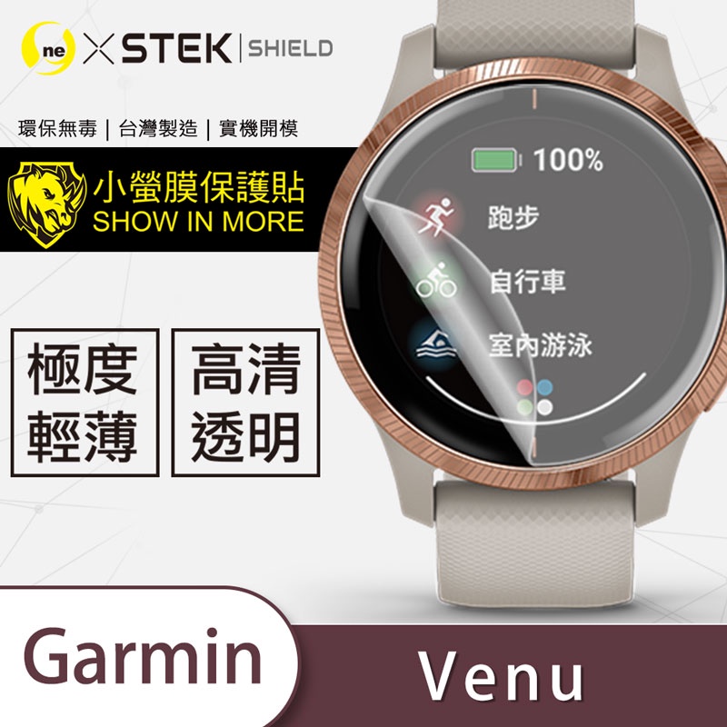 O-ONE【小螢膜】Garmin Venu 犀牛皮螢幕防護膜 螢幕保護貼 保護貼 手錶 一組2入
