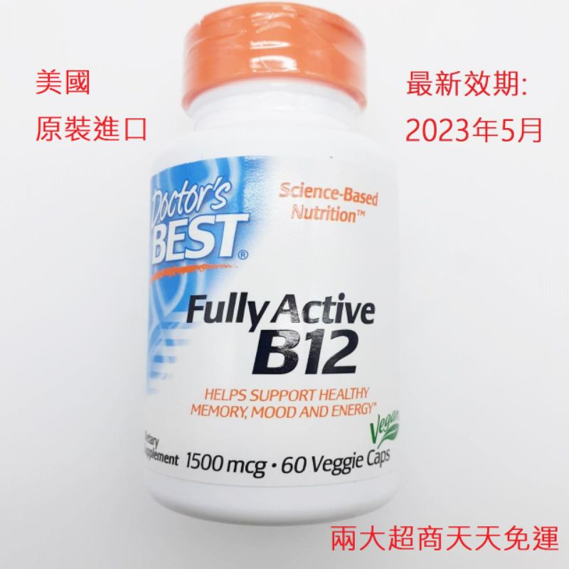 美國 Doctor's Best B12 素食片1500毫克 最佳全活性 Fully ActiveB12[TD1975]