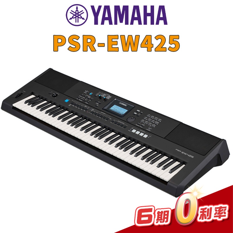 YAMAHA PSR-EW425 76 鍵電子琴【金聲樂器】