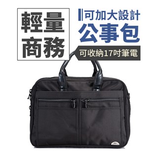 17吋電腦公事包商務公事包臺灣製造筆電包 現貨快速出貨 單肩筆電腦包 商務單肩包 商務防水男公事包 黑色1191