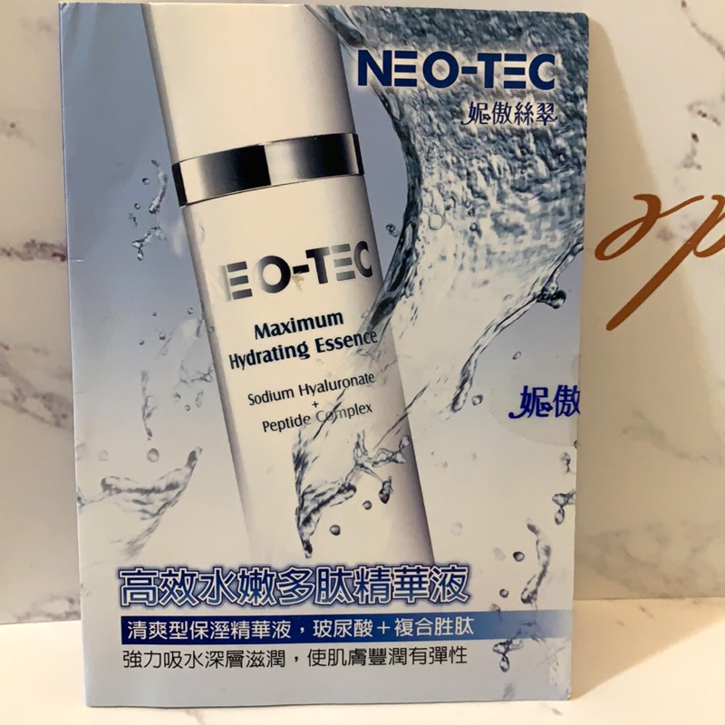 即期品 NEO-TEC 妮傲絲翠 高效水嫩多肽精華液 清爽型保濕精華液 2ml 試用包 隨身包