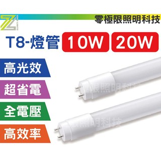 LED燈管大特價✦滿箱免運【LED T8燈管 18W 9W 4尺 2尺】高亮度 全電壓 高光效 T8 T5