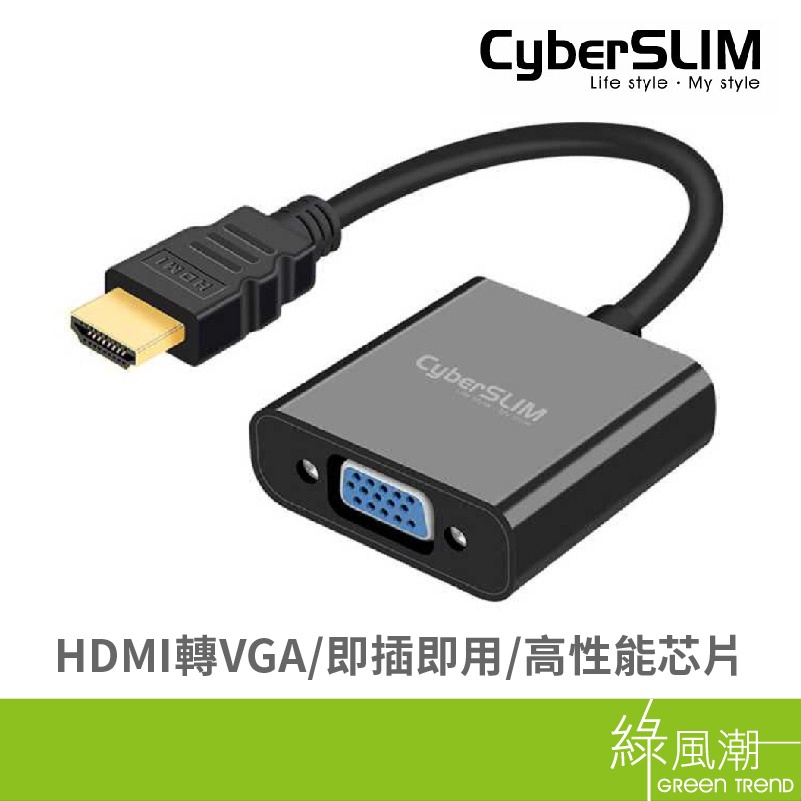 CyberSLIM 大衛肯尼 HD-V HDMI公 to VGA母 轉換器 轉接線 影像線